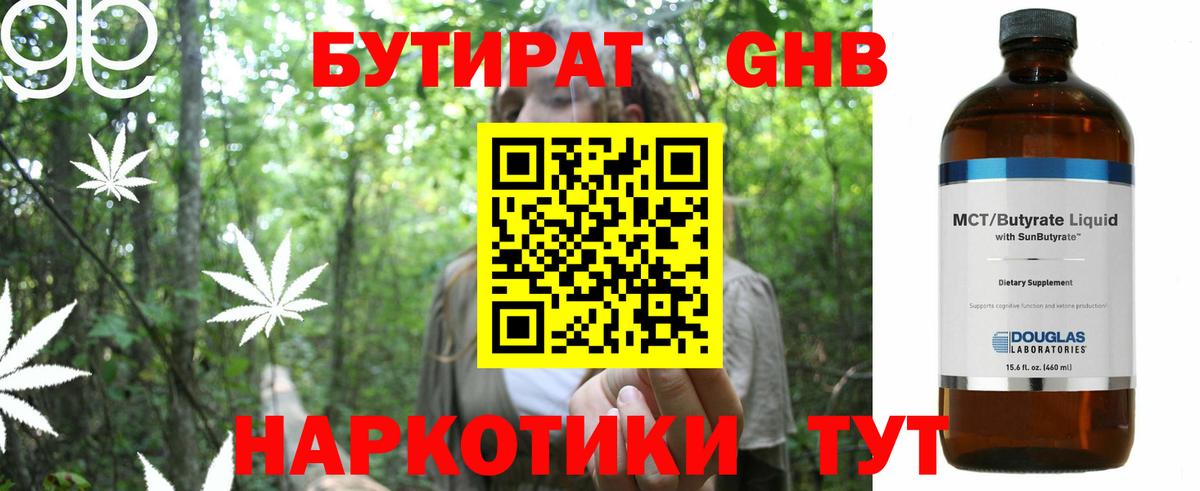 Миасс  БУТИРАТ бутик  Вход с VPN 