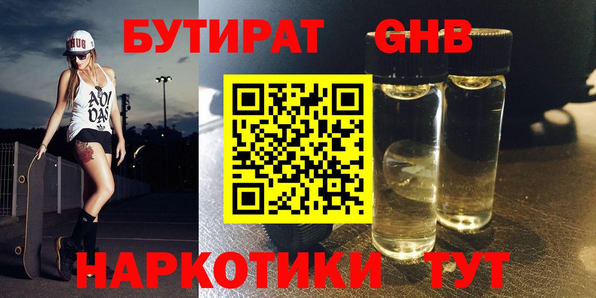 Бутират вода Миасс