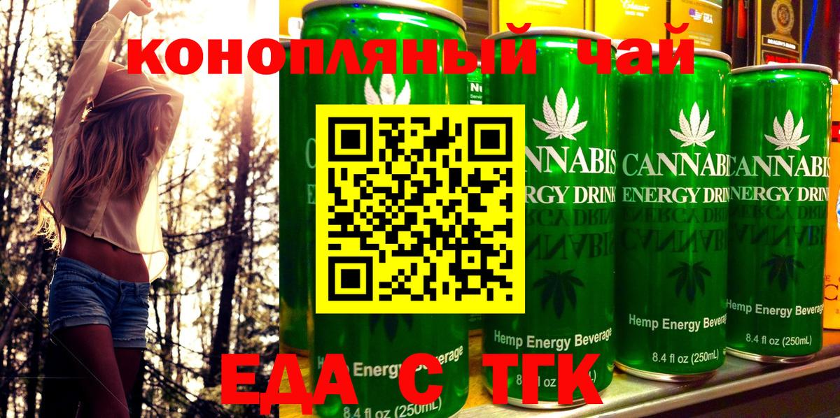Миасс  Cannafood конопля  Вход с VPN 
