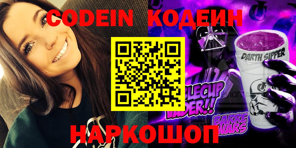 Кодеиновый сироп Lean напиток Lean (лин) Миасс