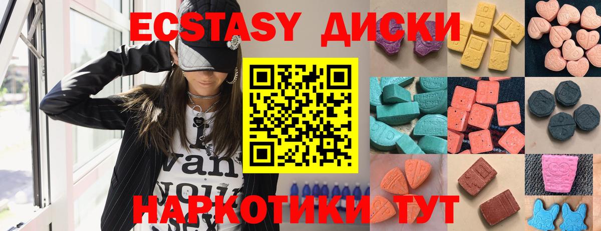 Миасс  Ecstasy 280 MDMA  Ecstasy круглые  Вход с VPN 