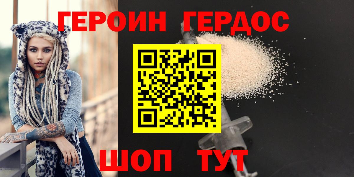 Миасс  ГЕРОИН  Вход с VPN  Героин герыч 