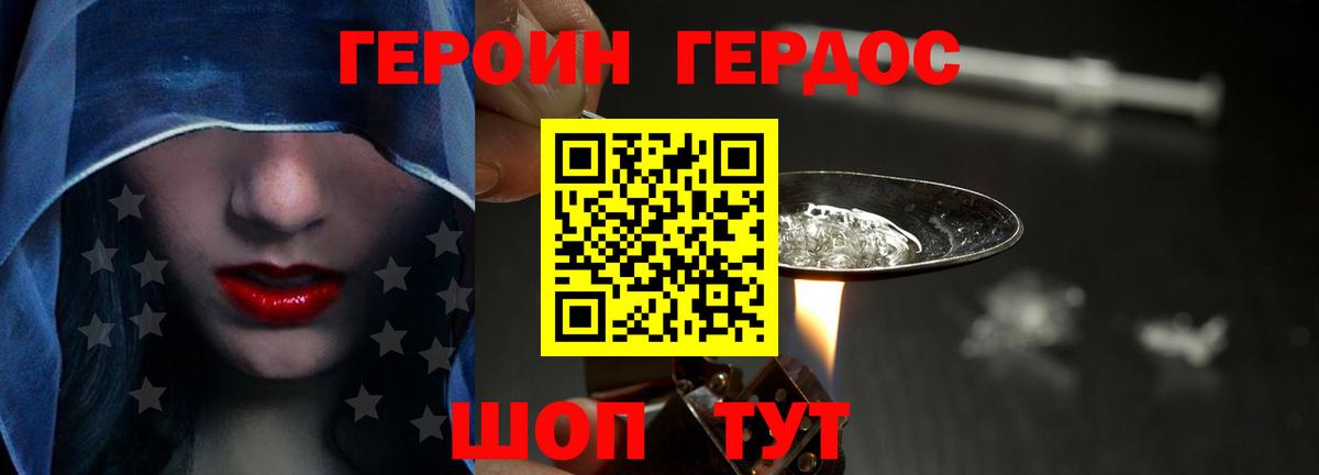 Героин VHQ Миасс
