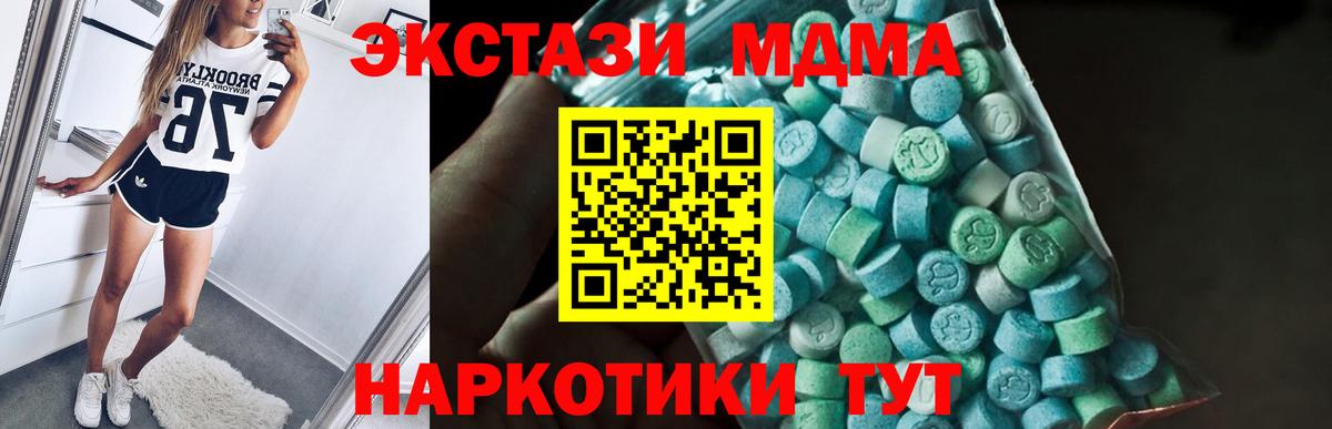 MDMA  МДМА VHQ  Вход с VPN  MDMA Molly  Миасс 
