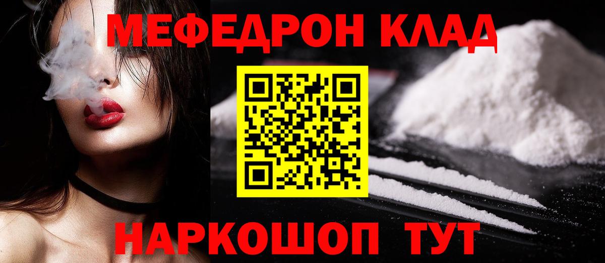 Меф  Миасс