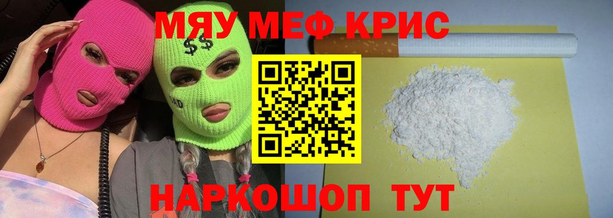 МЯУ-МЯУ  Вход с VPN  купить наркотик  Мефедрон 4 MMC  Миасс  МЕФ 