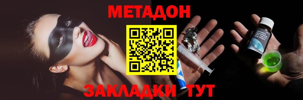 Метадон мёд  Вход с VPN  Миасс 